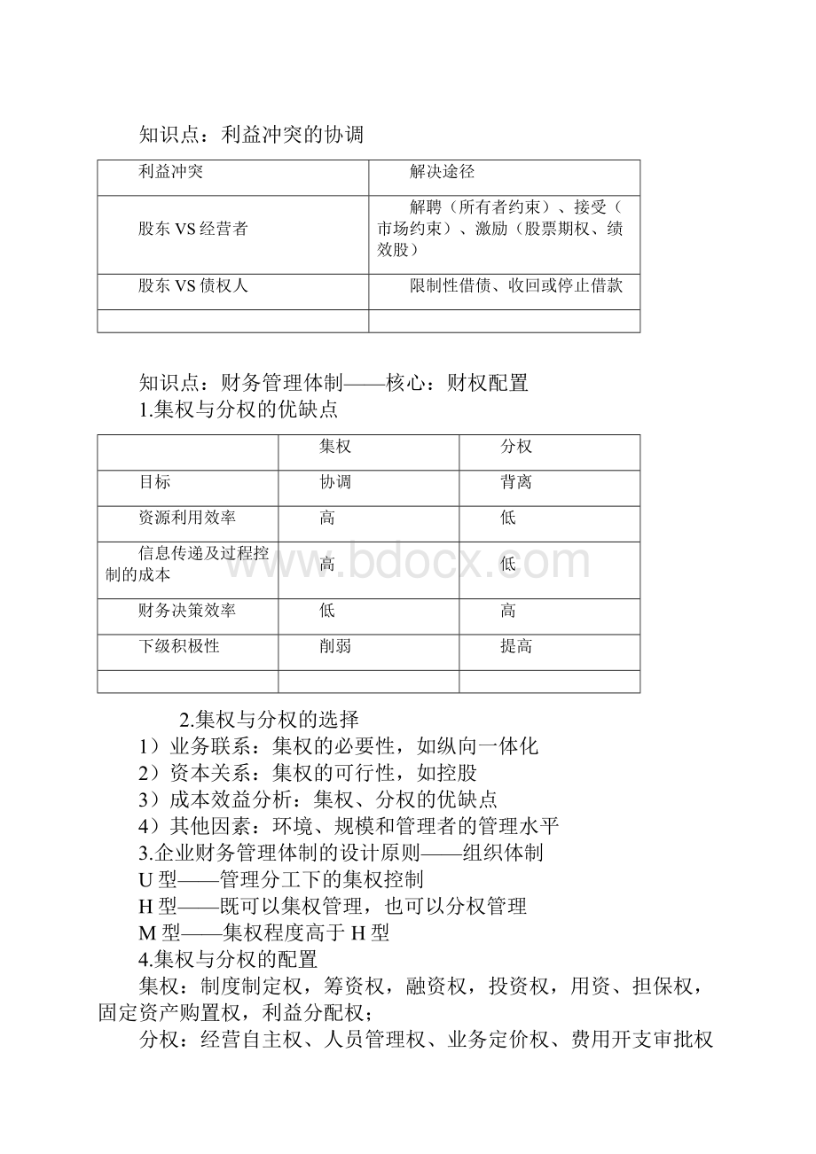 中级财务管理考试要点.docx_第2页