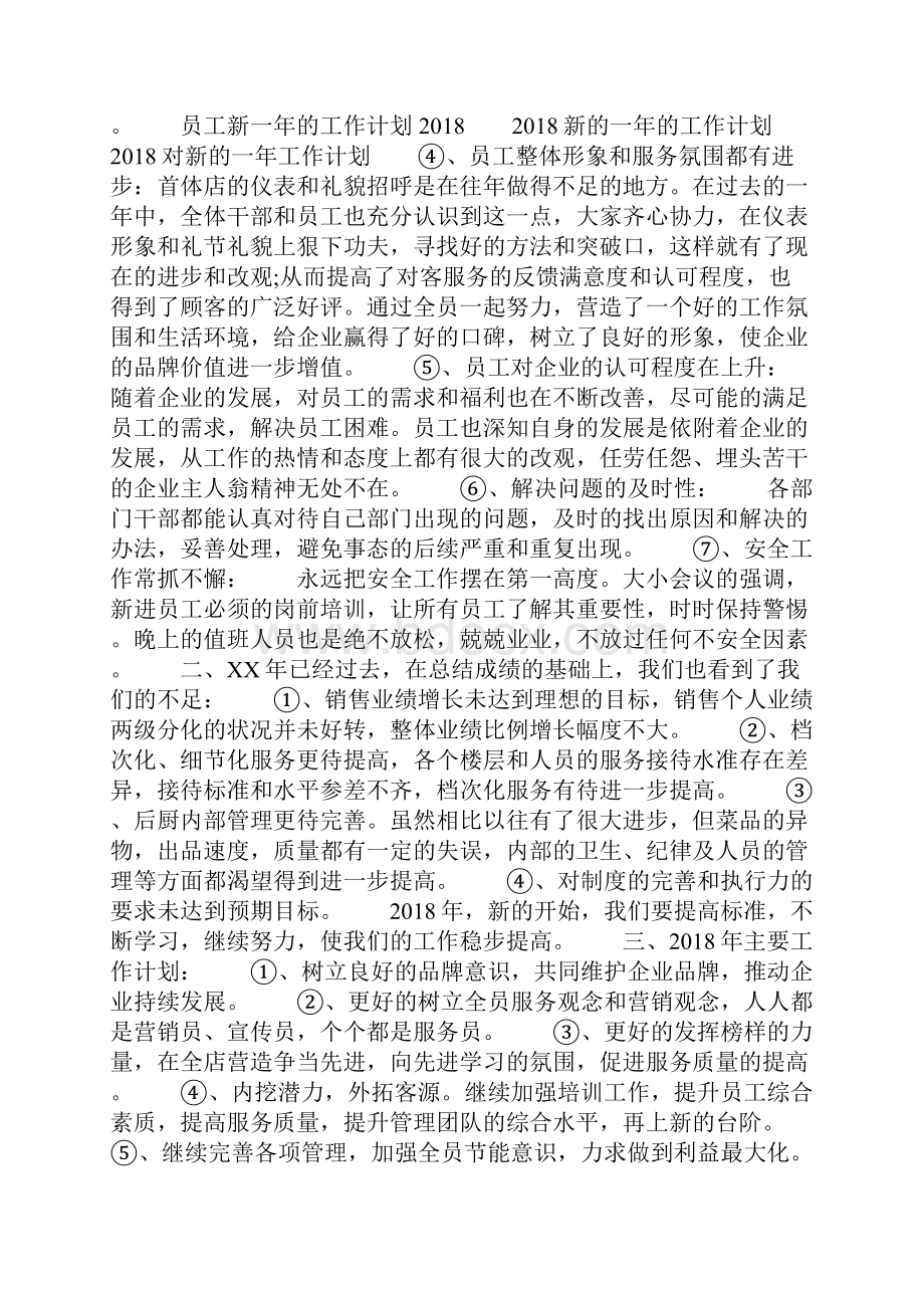 新的一年的工作计划及目标.docx_第2页