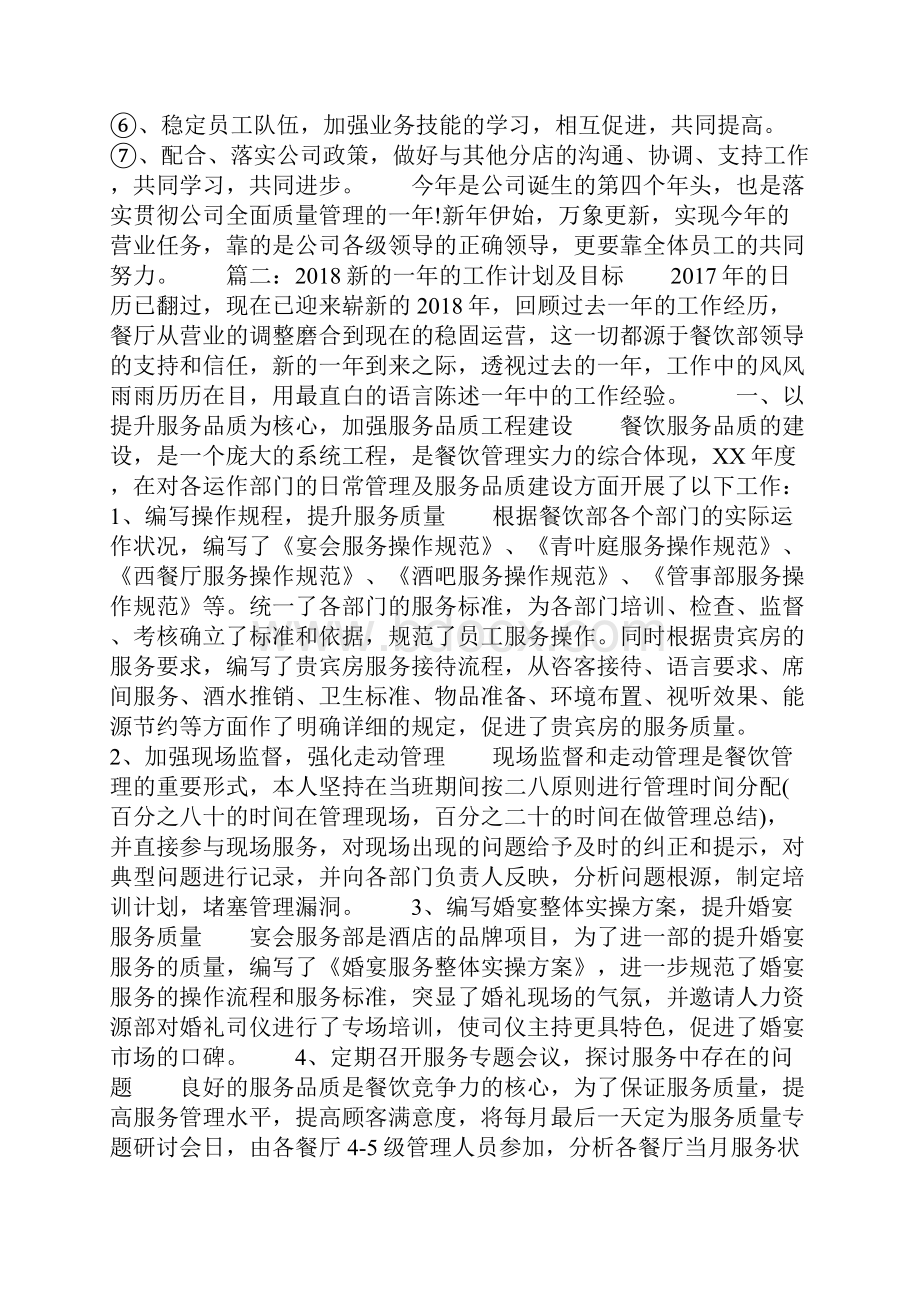 新的一年的工作计划及目标.docx_第3页