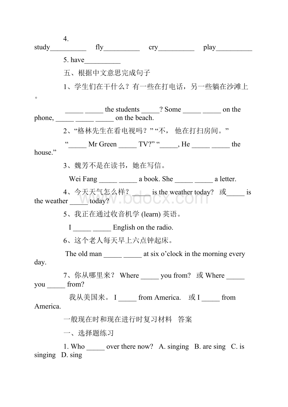 最新五年级英语时态练习题.docx_第3页