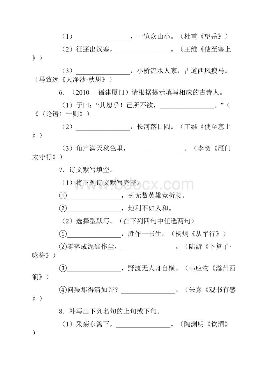 人教版中考语文古诗文专项训练.docx_第2页