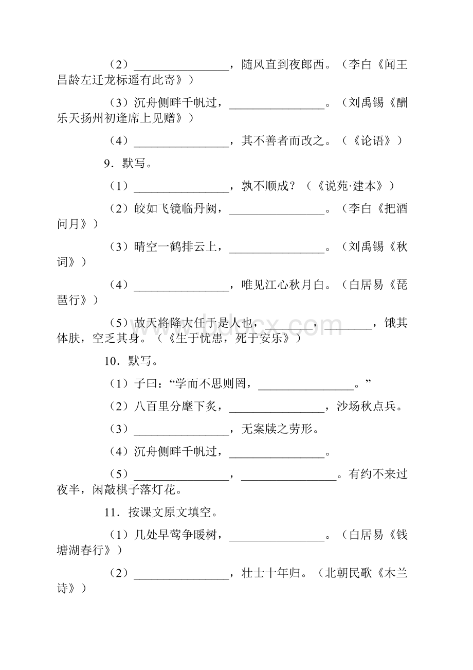 人教版中考语文古诗文专项训练.docx_第3页