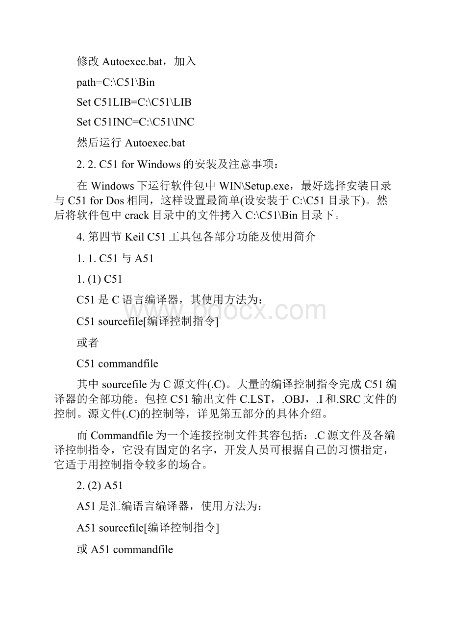 KeilC51语言软件开发系统基本知识.docx_第2页