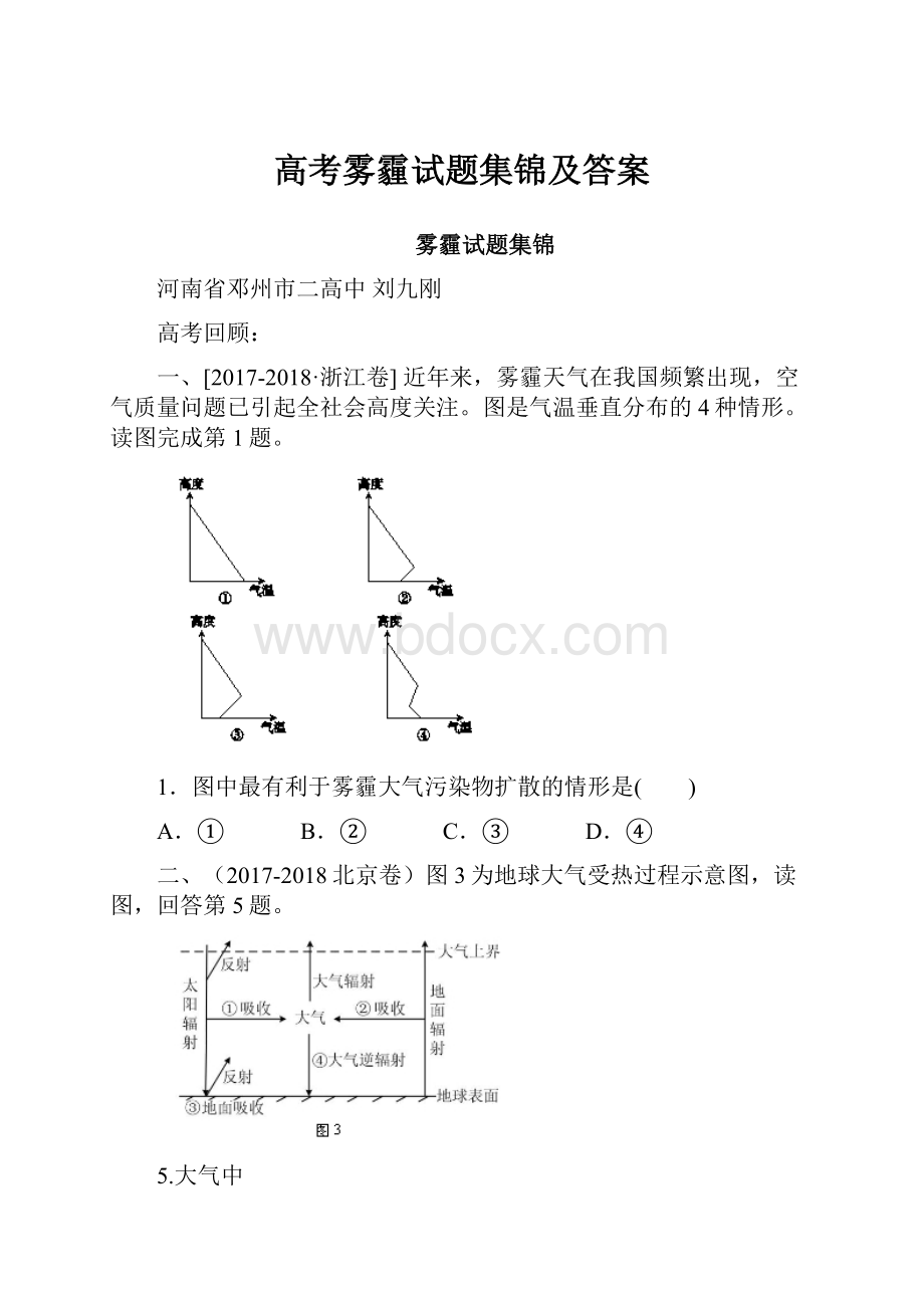 高考雾霾试题集锦及答案.docx