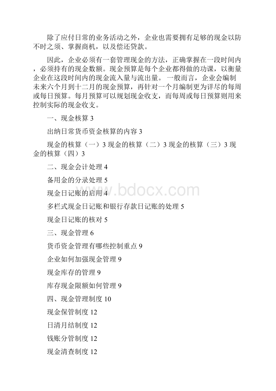 财务资金管理 全面透析现金管理.docx_第2页