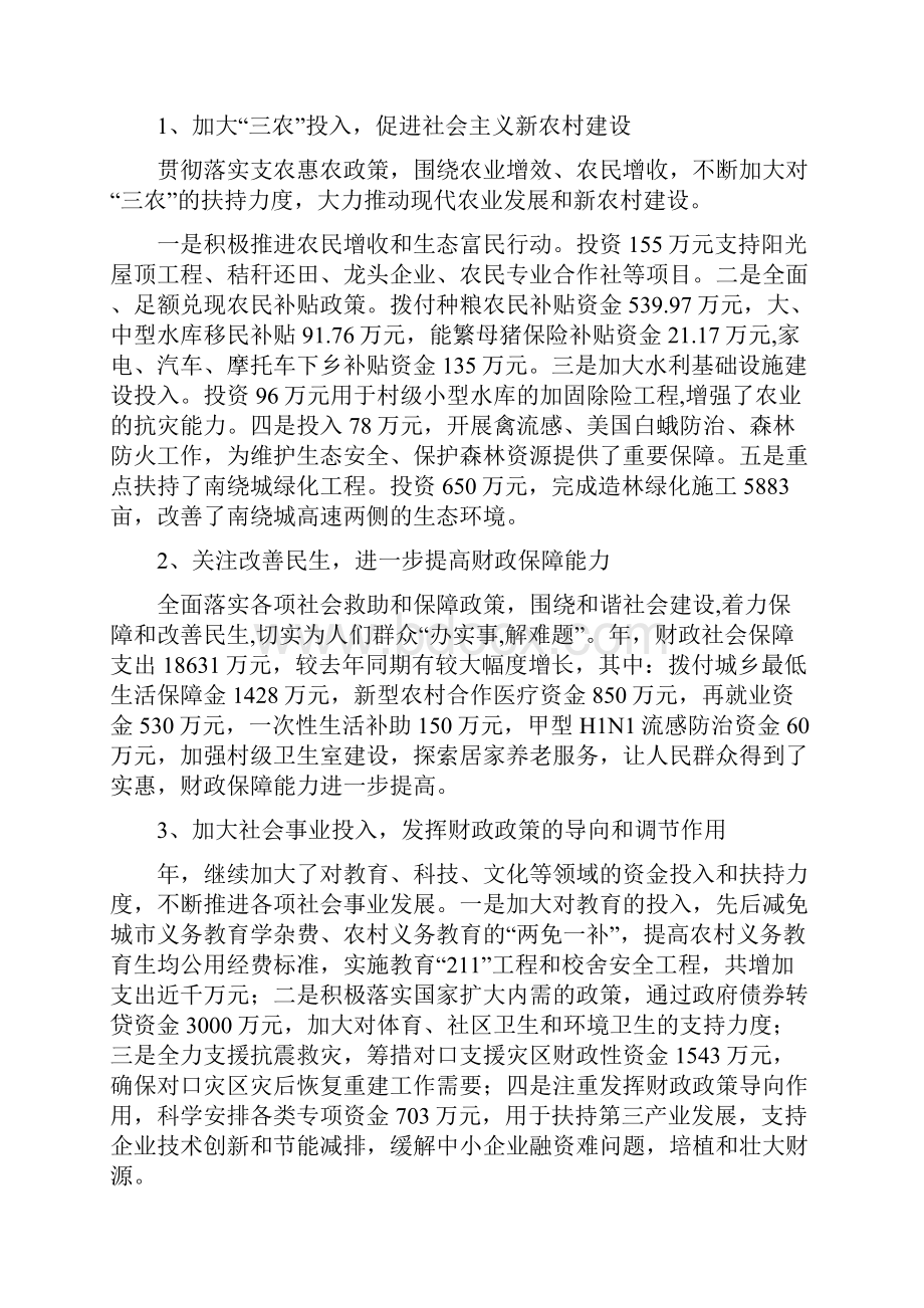 区委财政部门年底工作报告与区委通讯组述职述廉汇报汇编.docx_第2页