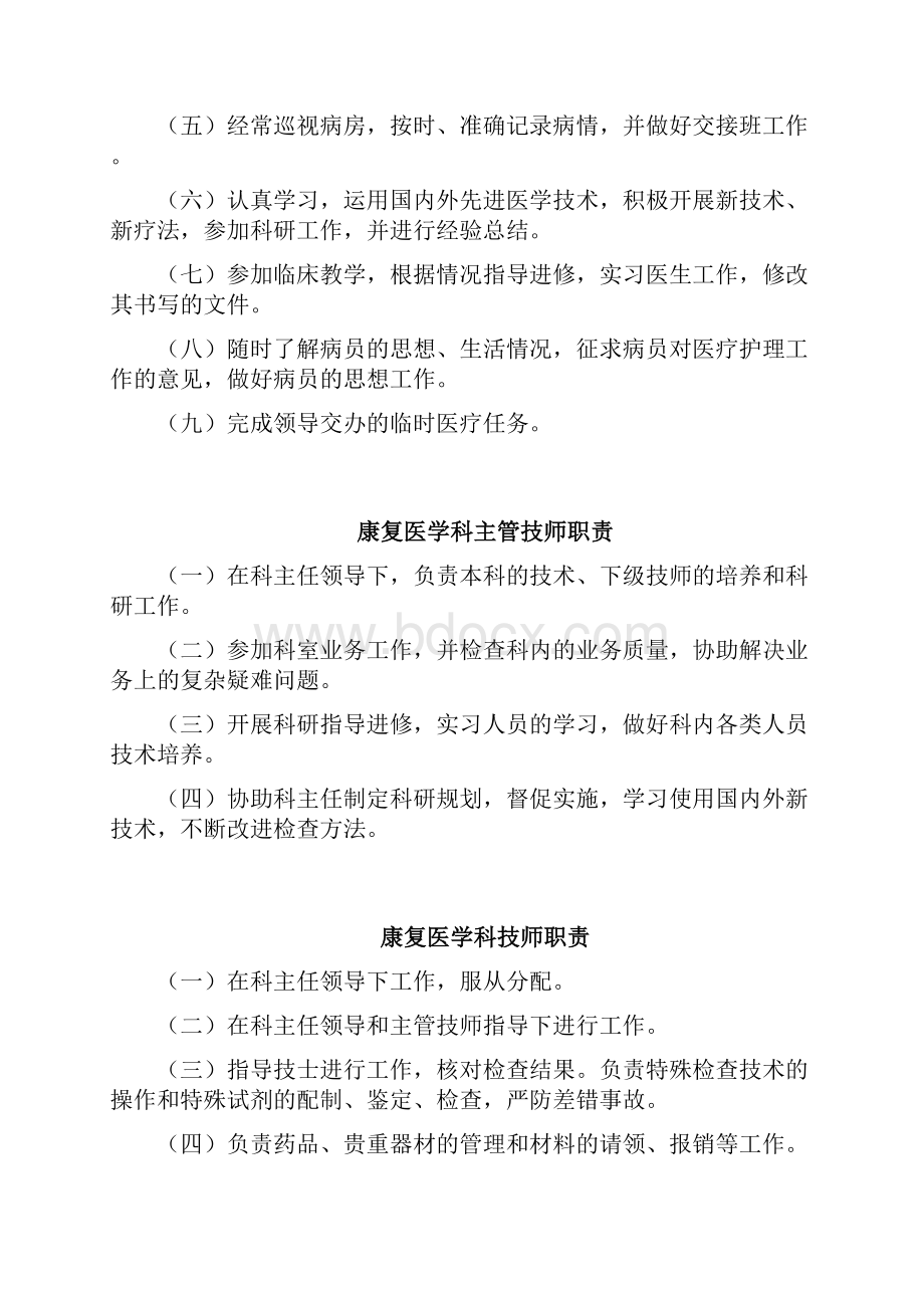 康复医学科各人员职责全.docx_第3页