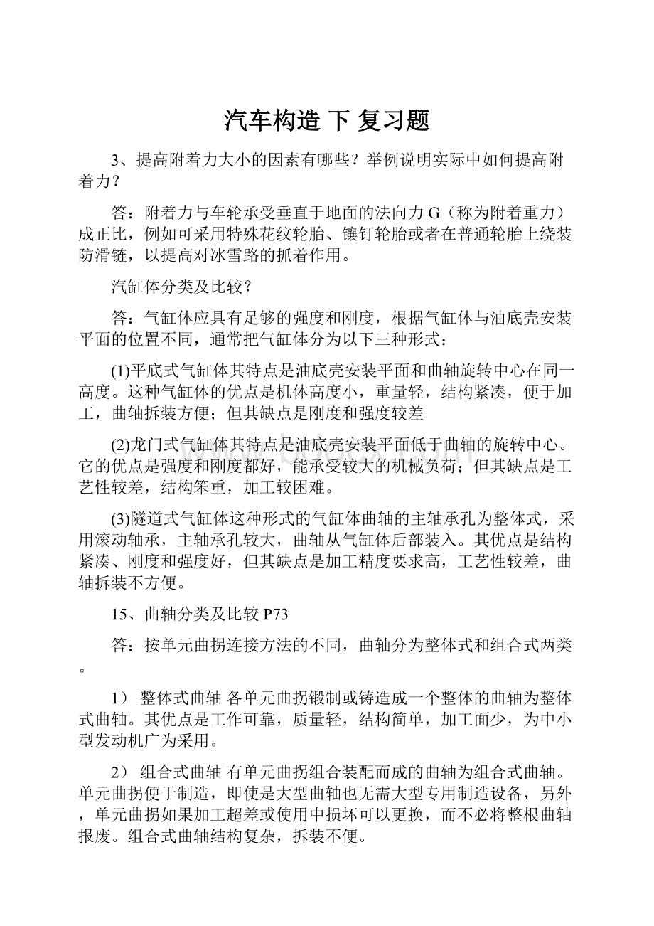 汽车构造 下 复习题.docx