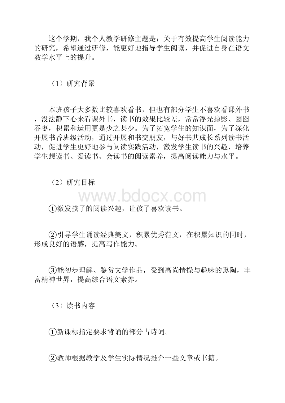 教师校本培训自培计划doc.docx_第2页