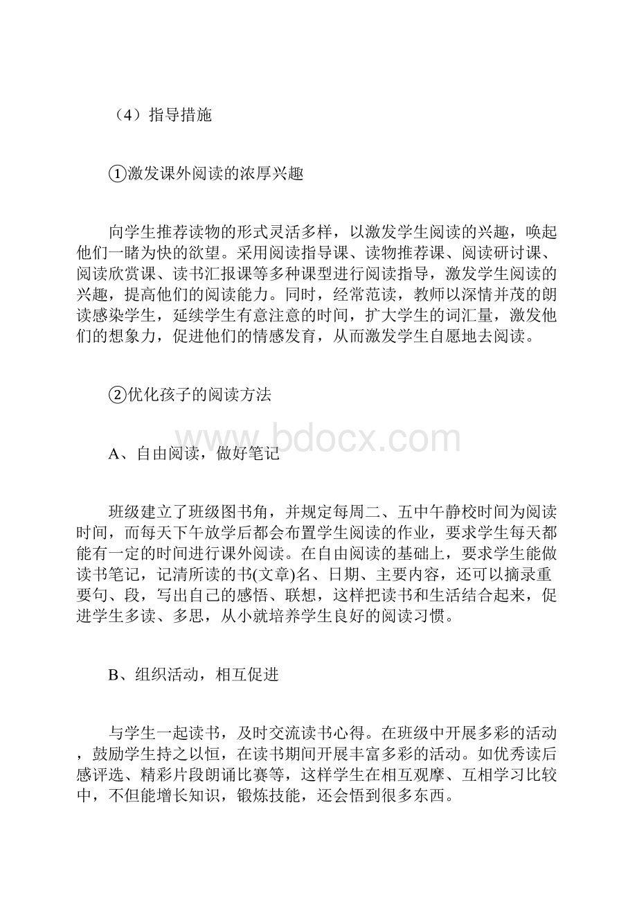 教师校本培训自培计划doc.docx_第3页