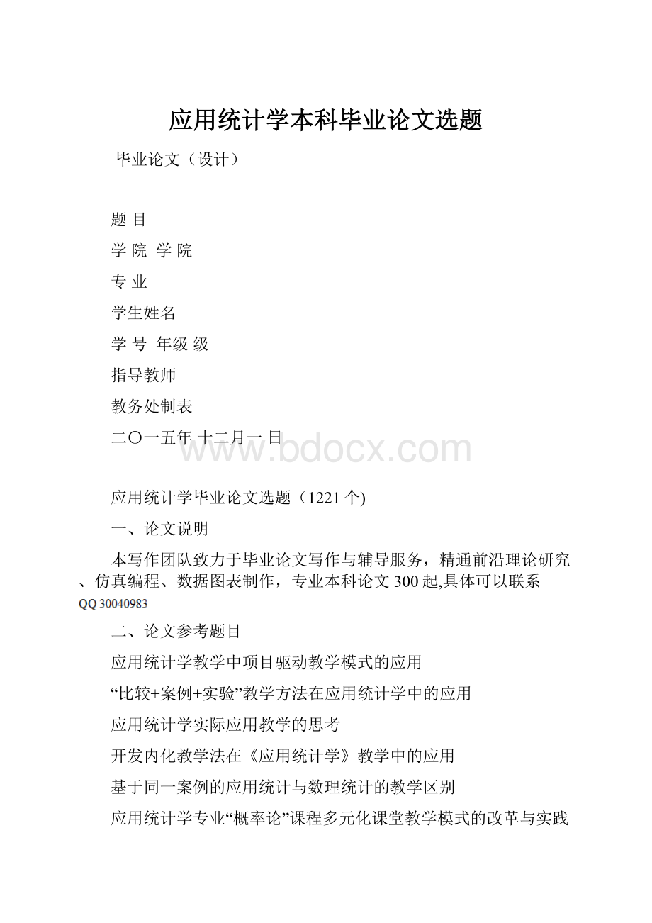 应用统计学本科毕业论文选题.docx_第1页