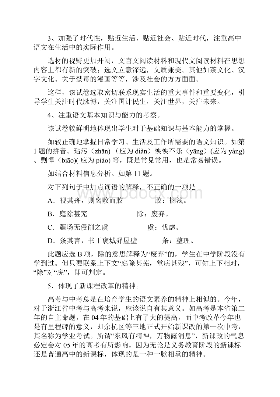 高考语文分析的.docx_第2页