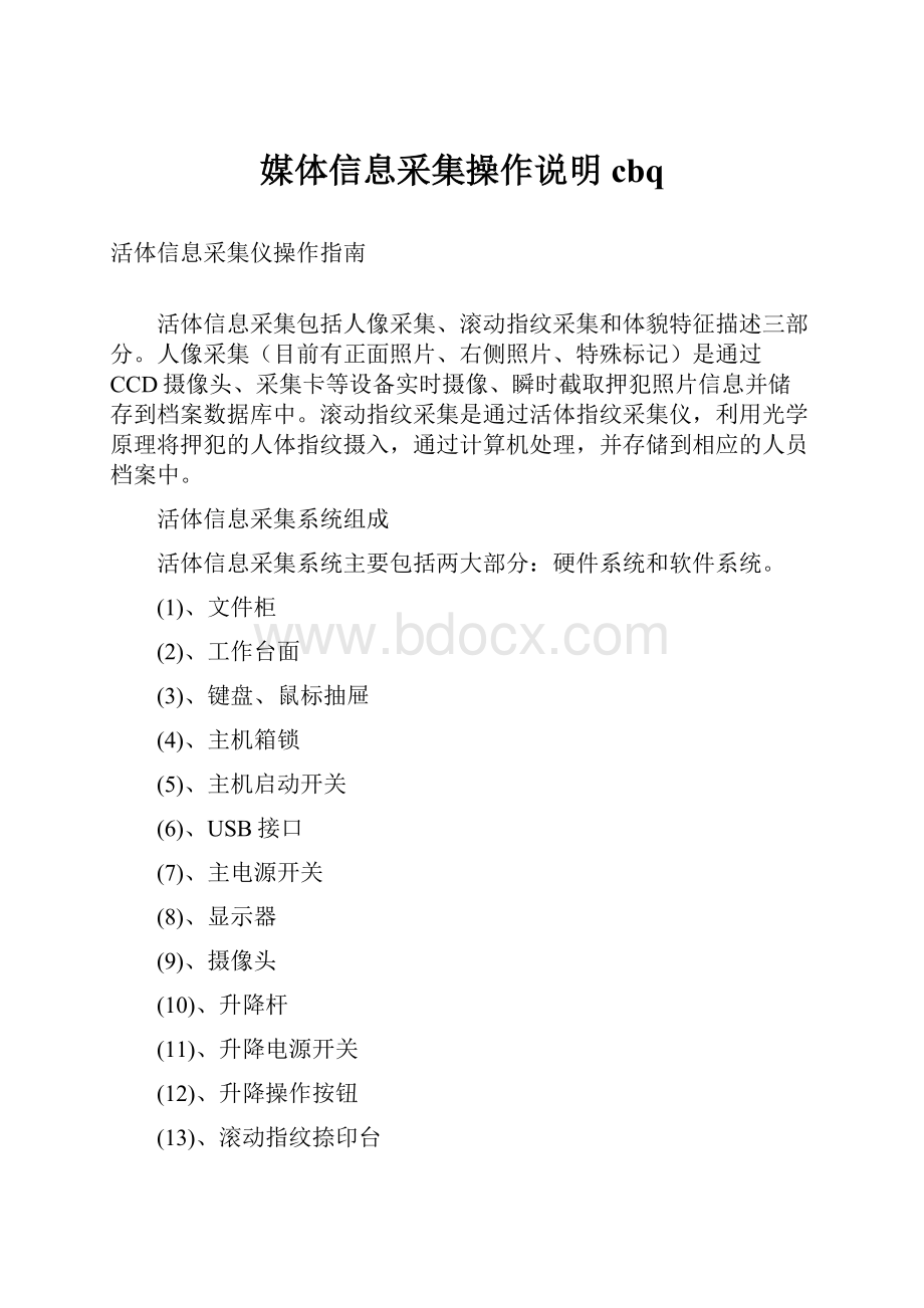 媒体信息采集操作说明cbq.docx