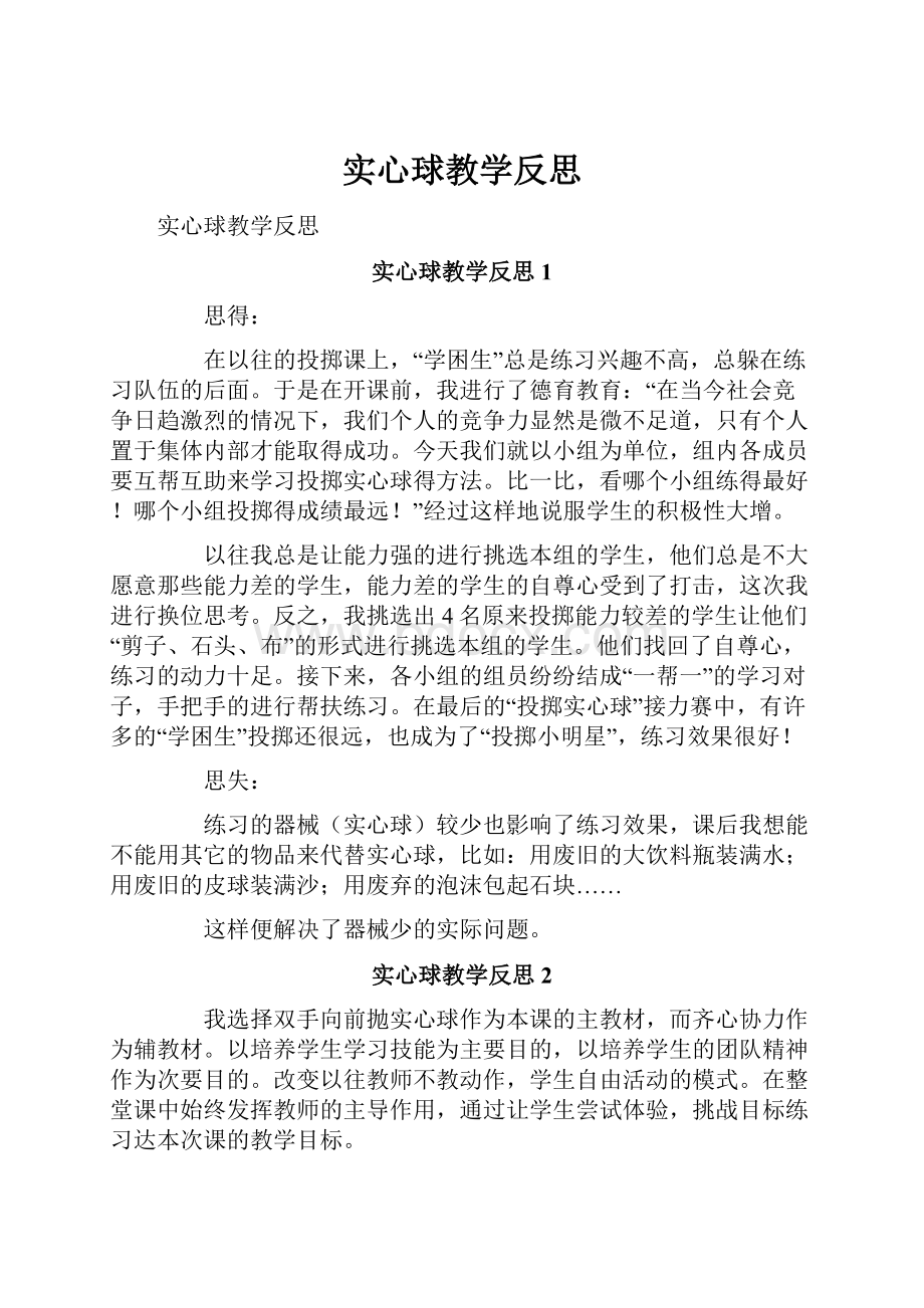 实心球教学反思.docx