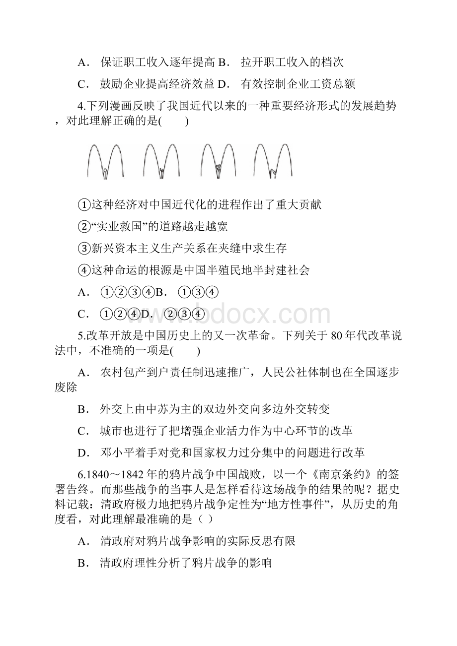 云南省文山州马关县第一中学届高三上学期期中考试历史名师精编试题 Word版含答案.docx_第2页