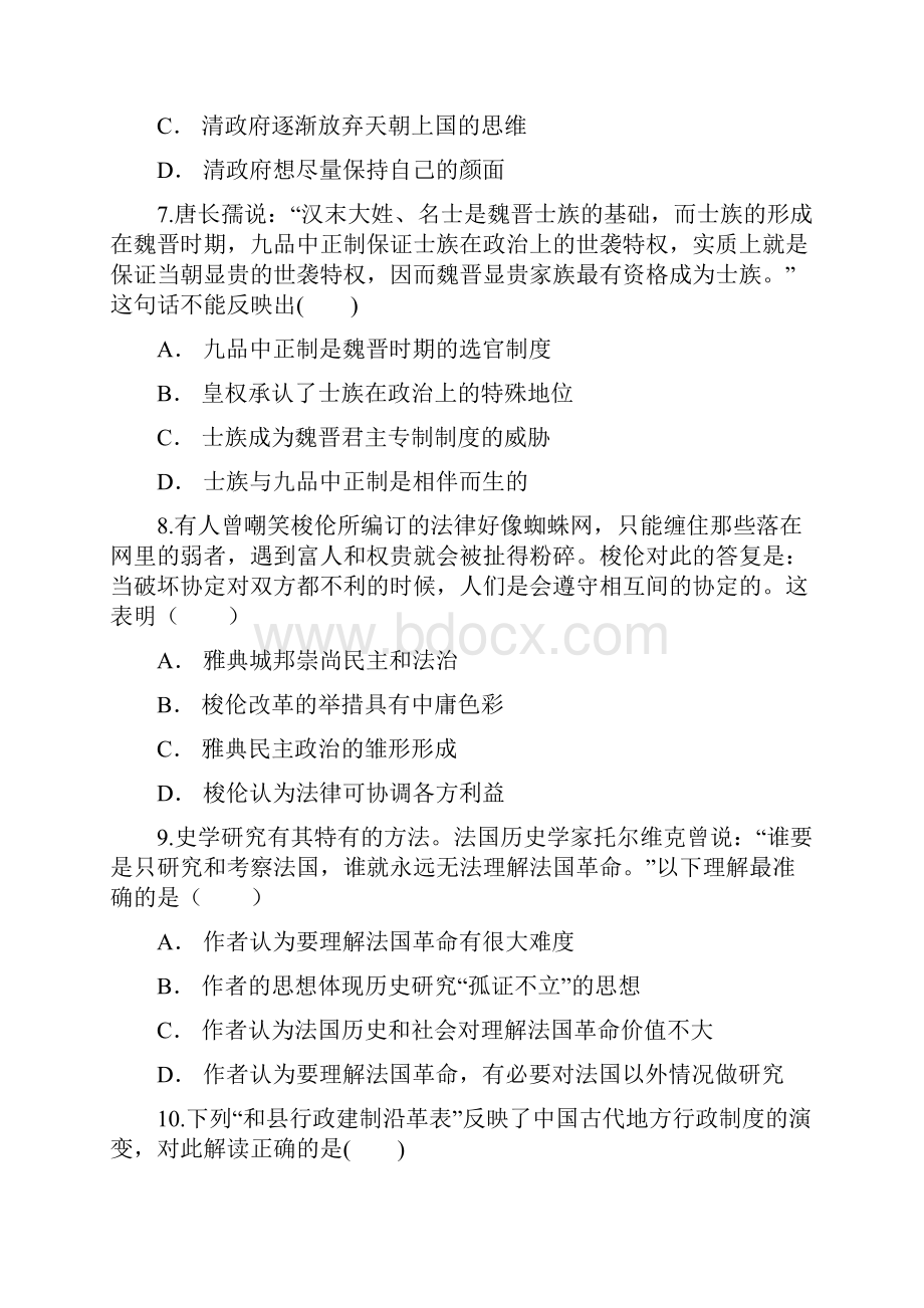 云南省文山州马关县第一中学届高三上学期期中考试历史名师精编试题 Word版含答案.docx_第3页