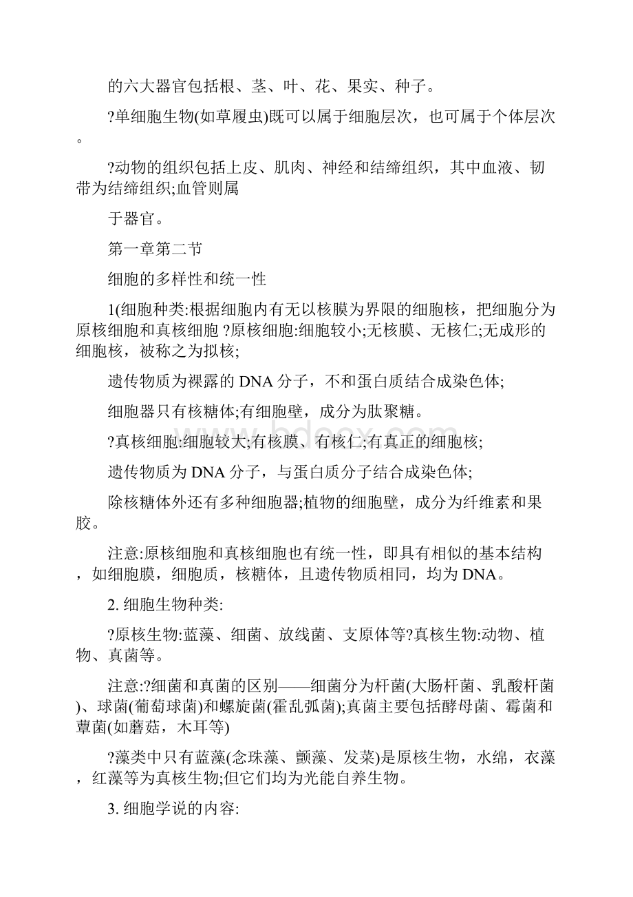 最新高中生物必修一第一二三章知识点总结教学优秀名师资料.docx_第2页