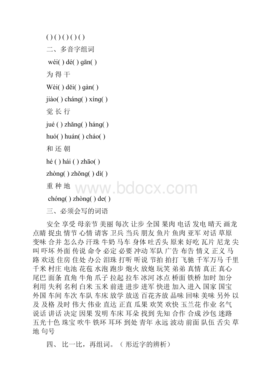 期末知识点复习.docx_第3页