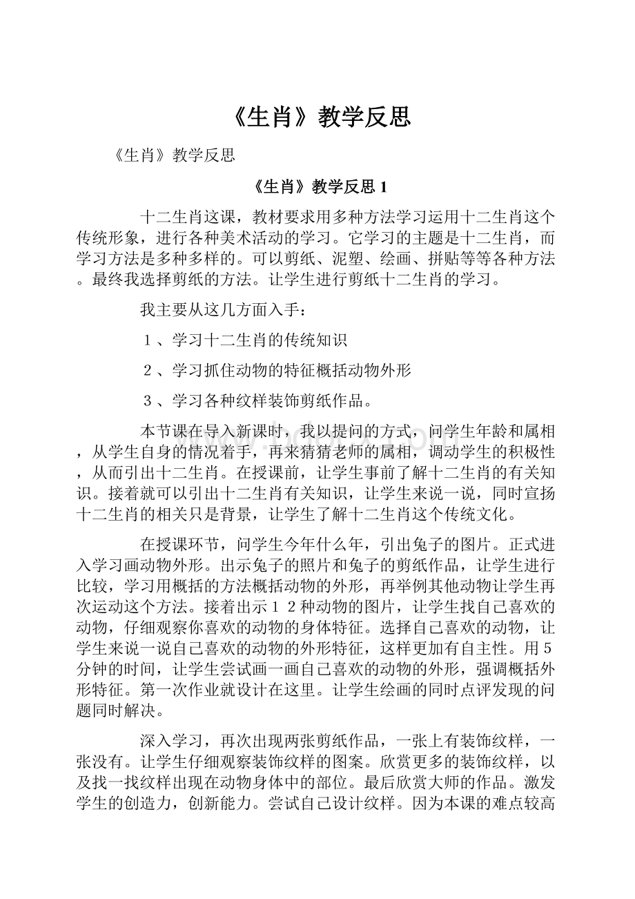 《生肖》教学反思.docx_第1页