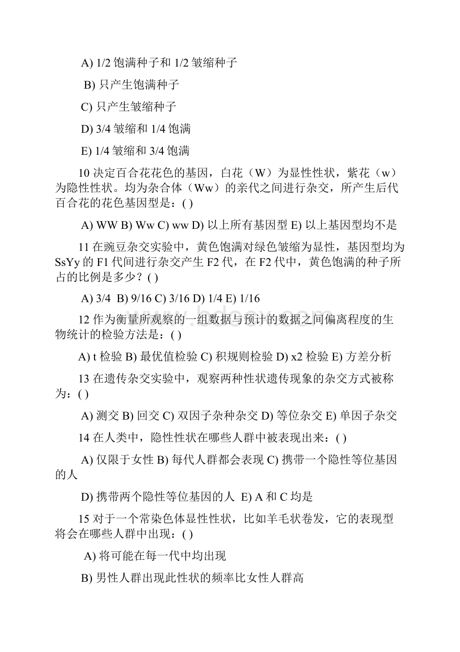 现代遗传学习题已做.docx_第3页