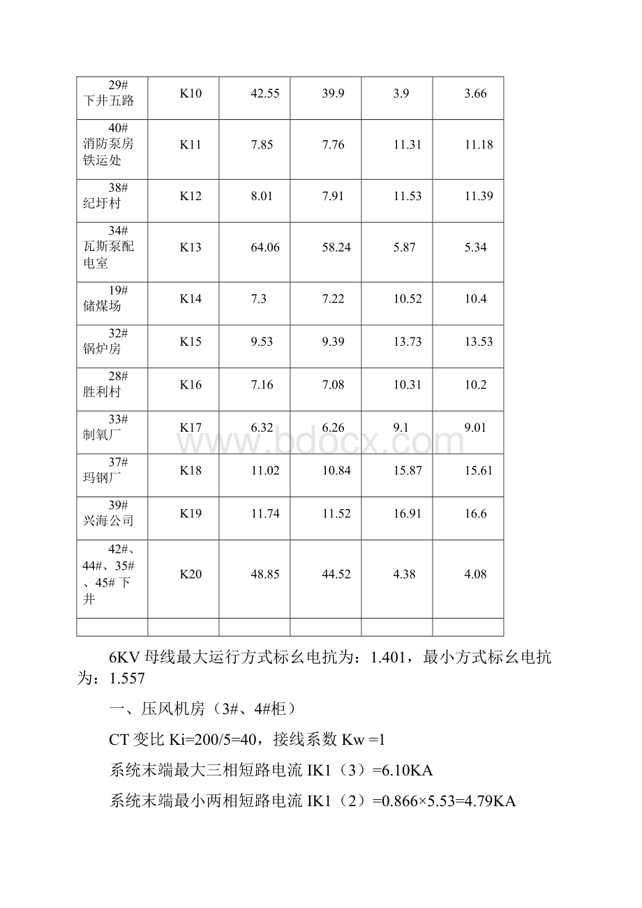 KV变电所KV开关柜过载和速断保护计算的技巧.docx_第3页