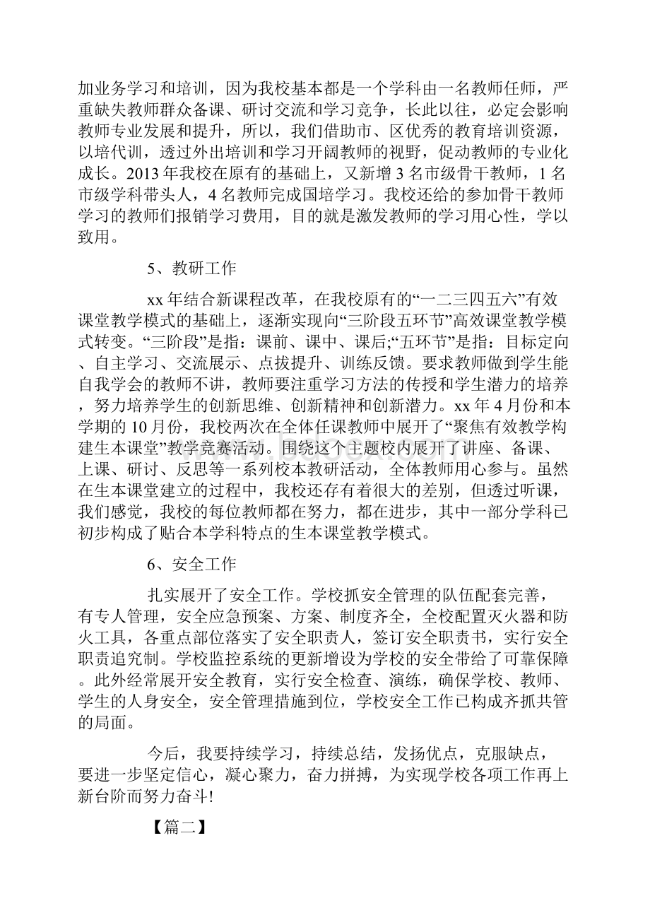 小学副校长述职报告范例三篇.docx_第3页