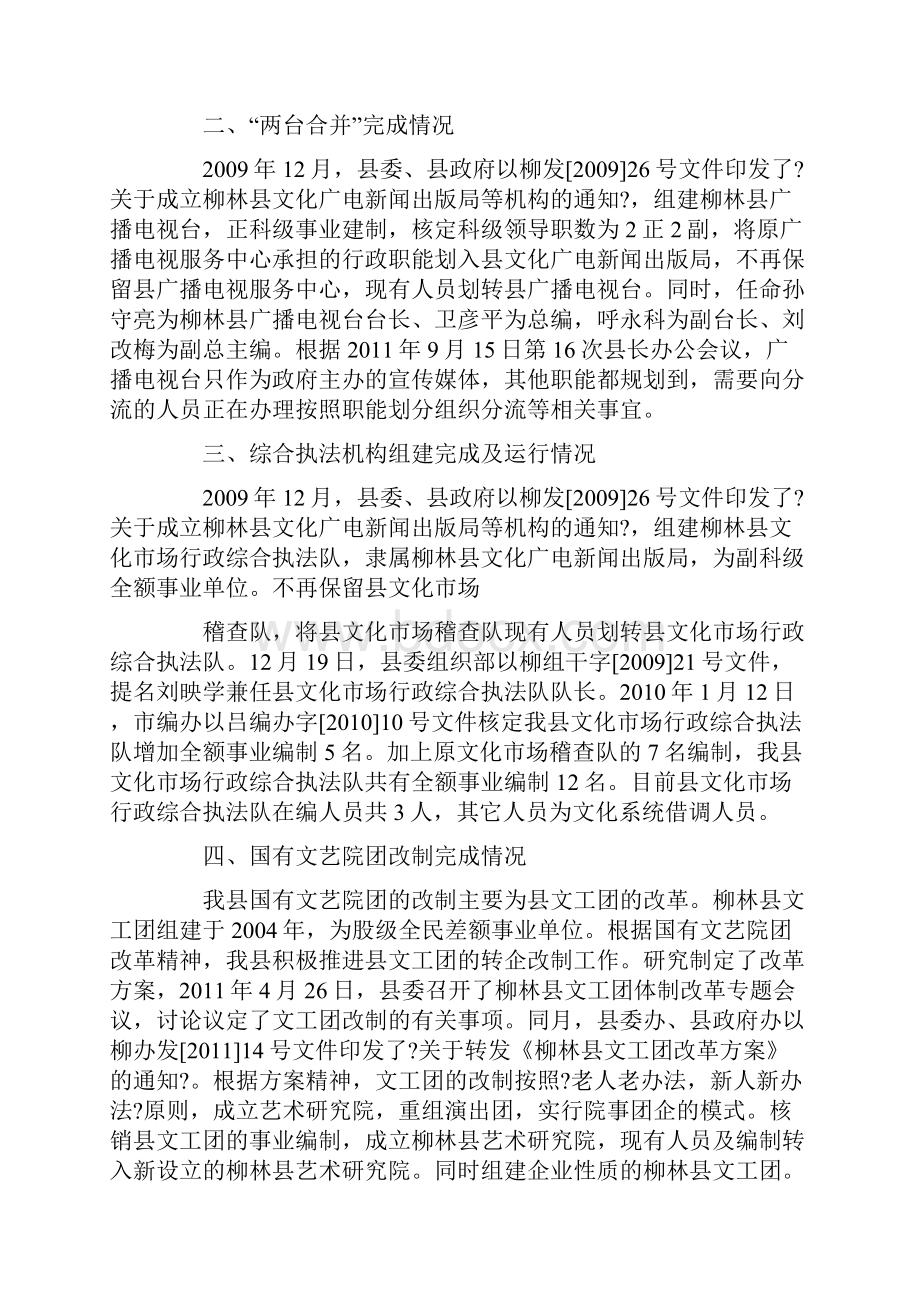 文化体制改革总结.docx_第2页