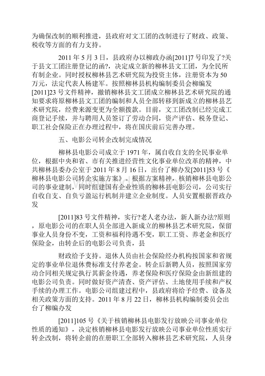 文化体制改革总结.docx_第3页