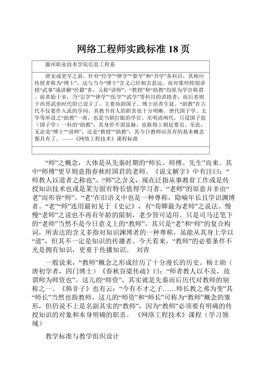 网络工程师实践标准18页.docx