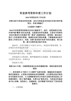 科室参考资料年度工作计划.docx