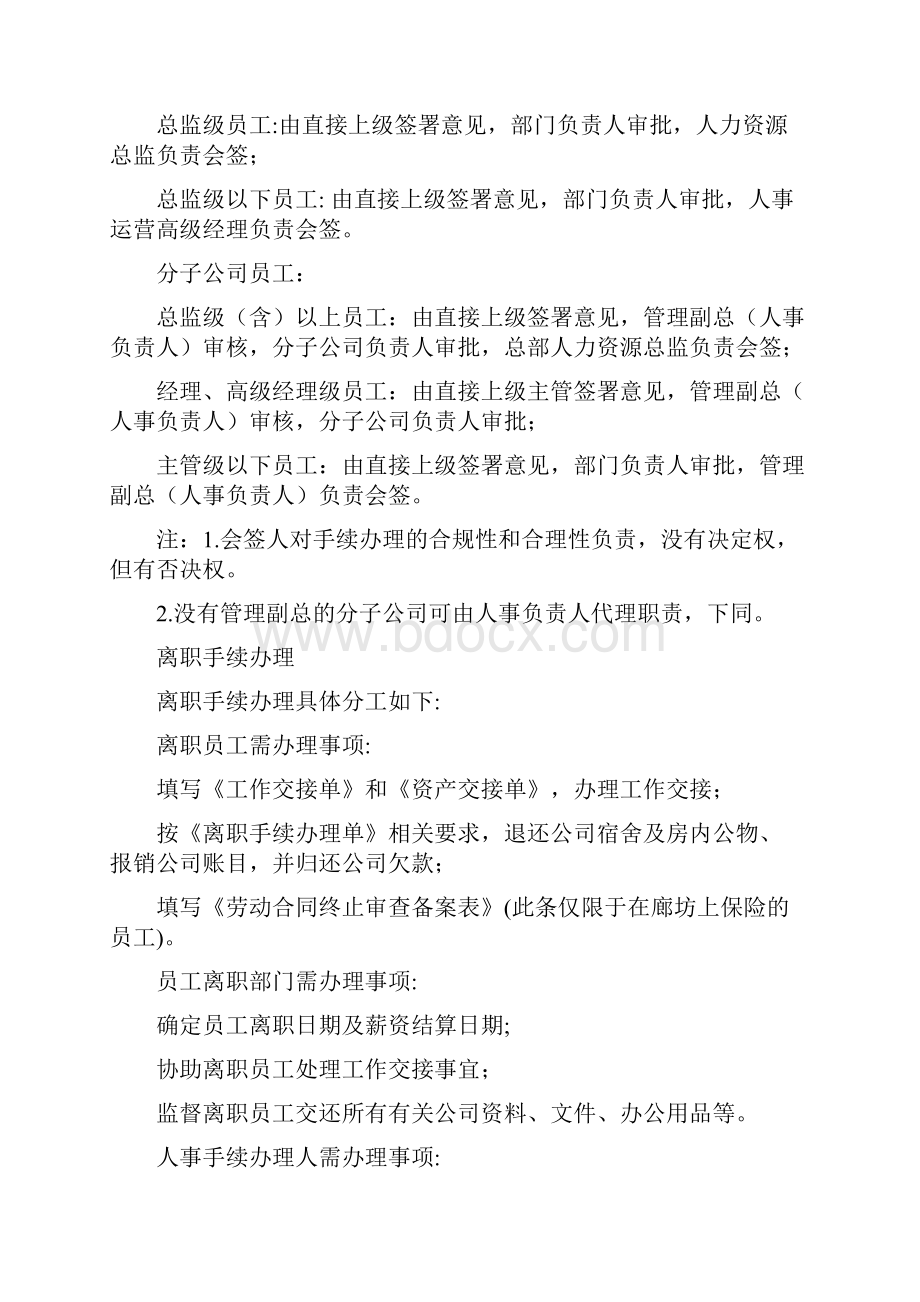 员工离职管理规定样本.docx_第2页