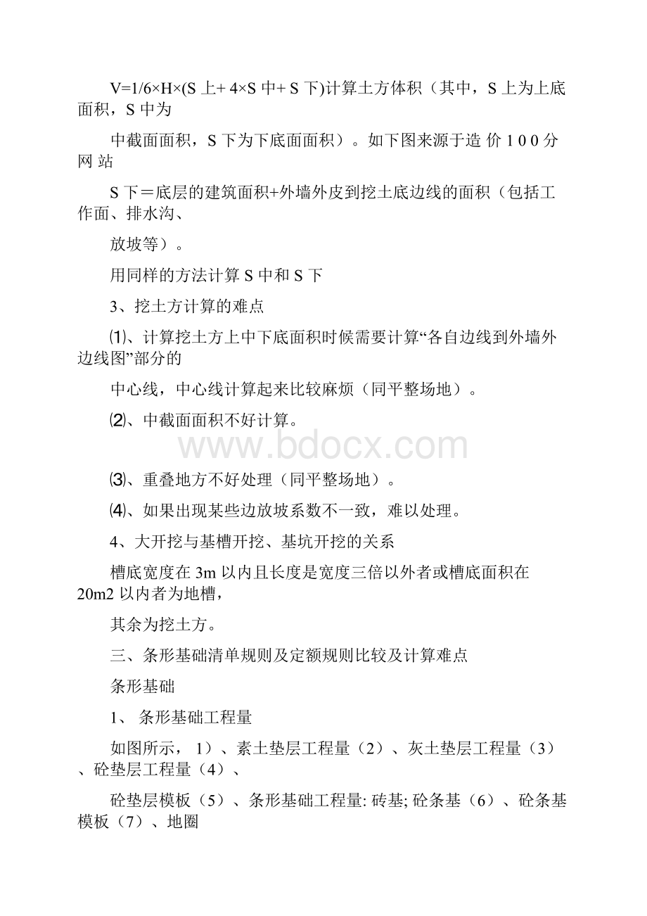 造价员计量计价实务工程中计算难点汇总.docx_第3页