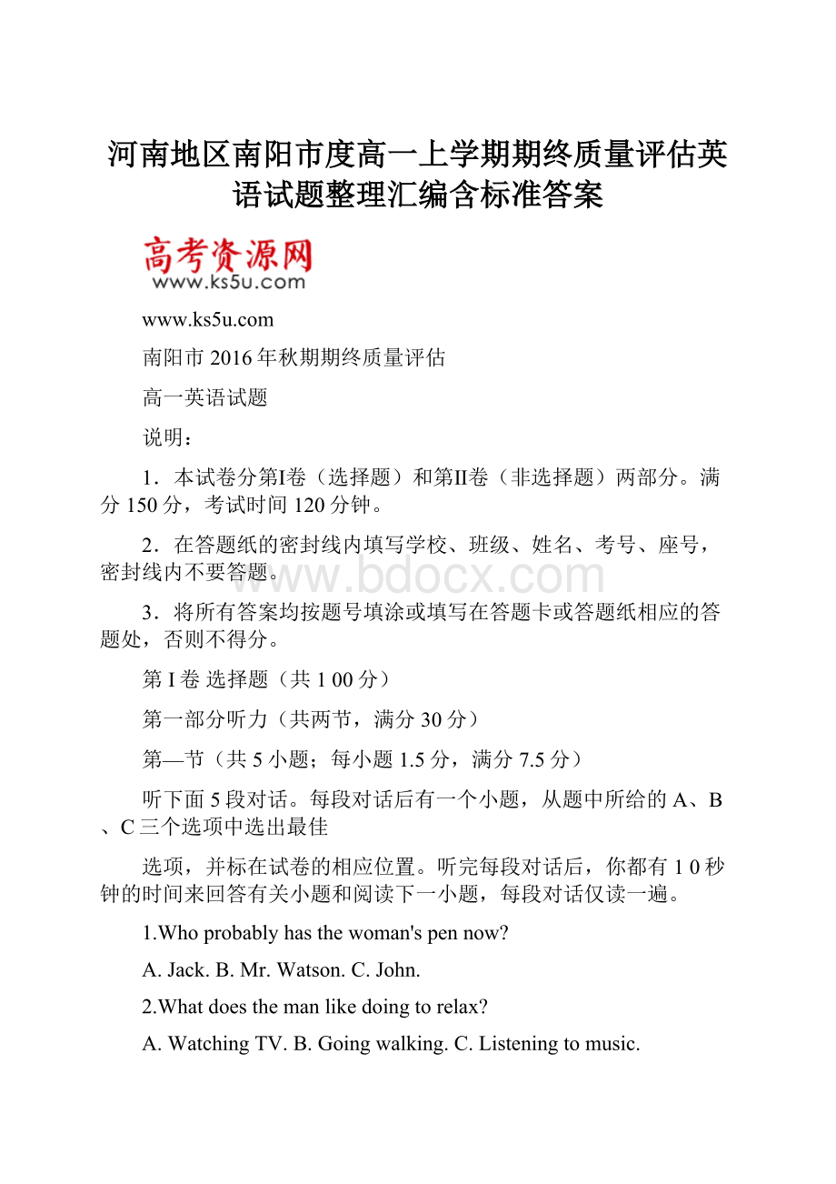 河南地区南阳市度高一上学期期终质量评估英语试题整理汇编含标准答案.docx