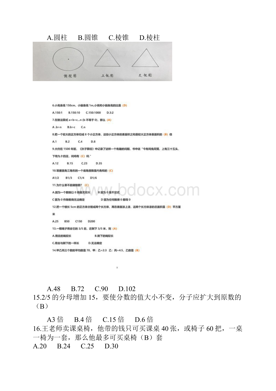 江西省中小学教师招聘录用考试小学数学真题及答案.docx_第2页