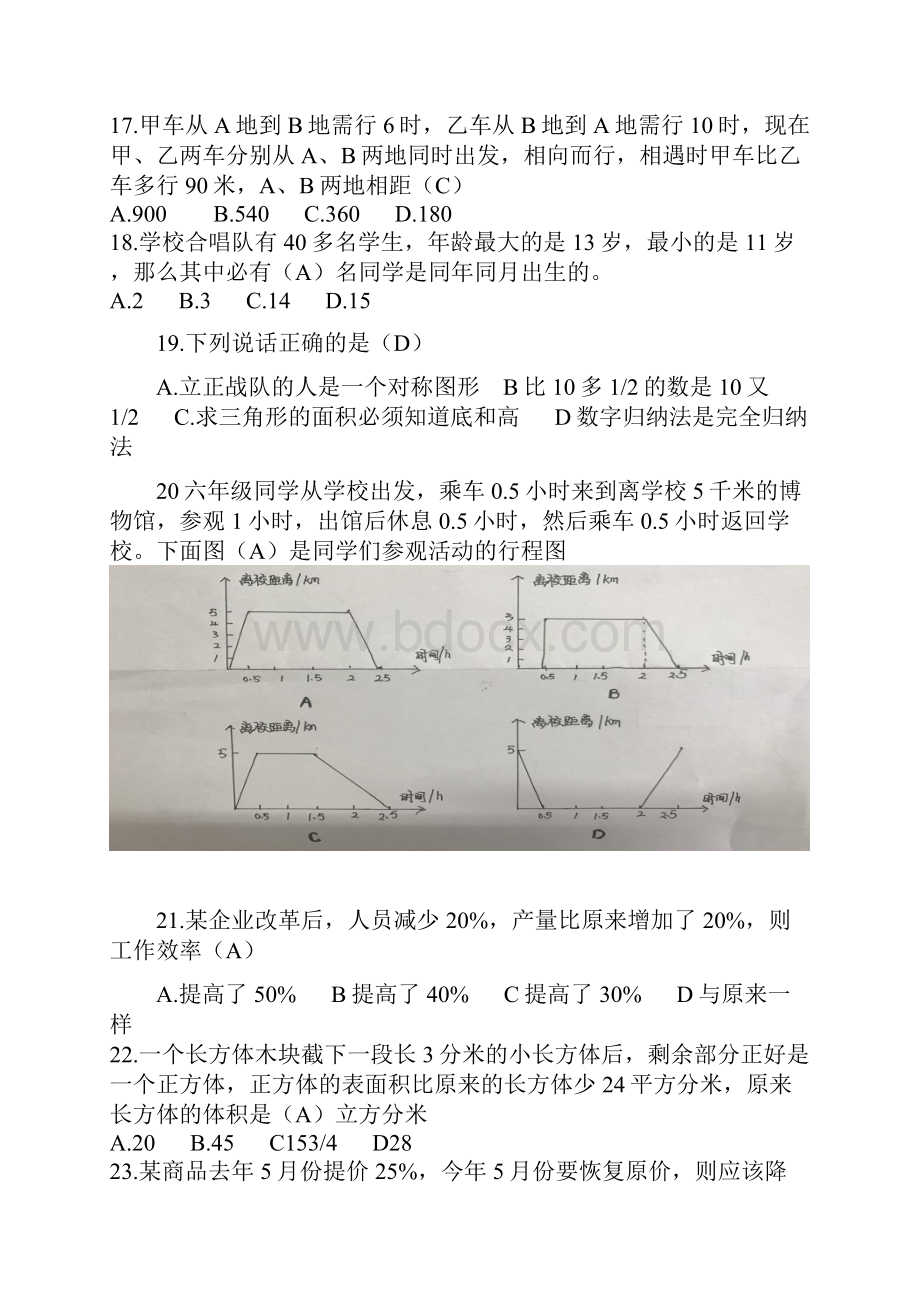 江西省中小学教师招聘录用考试小学数学真题及答案.docx_第3页