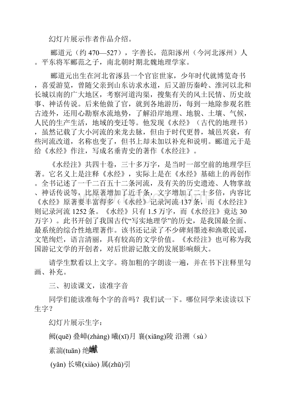 最新《三峡》教案资料.docx_第3页