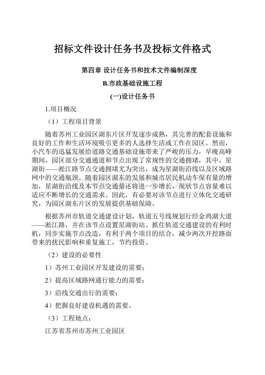 招标文件设计任务书及投标文件格式.docx