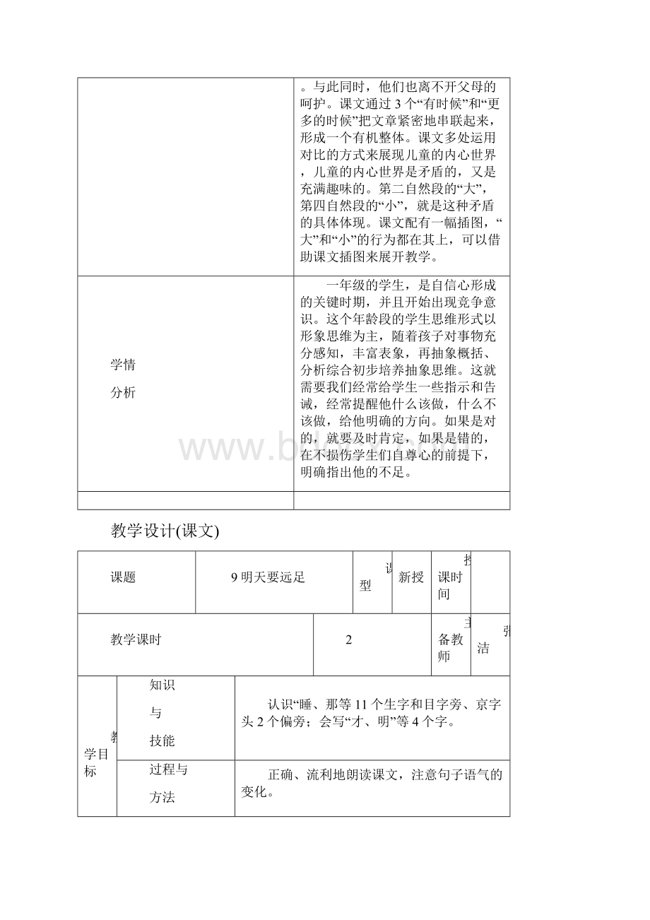 部编一年级上册语文第七单元语文教学设计.docx_第2页