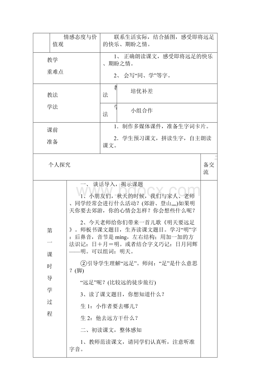 部编一年级上册语文第七单元语文教学设计.docx_第3页