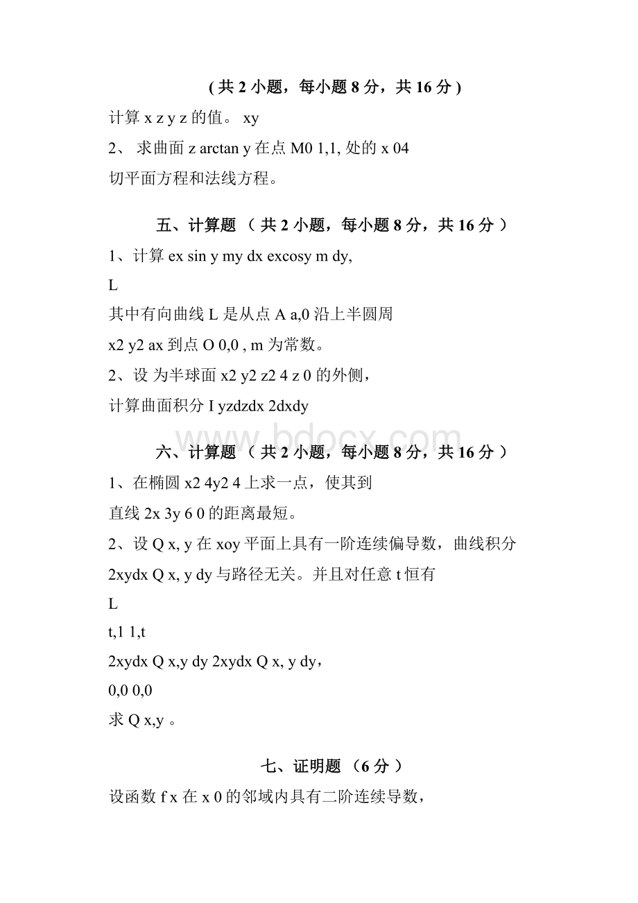 级高等数学下考卷及答案.docx_第3页