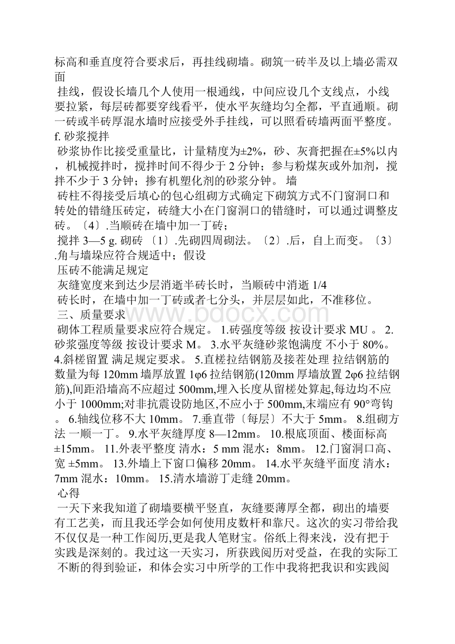 工种实训总结.docx_第3页