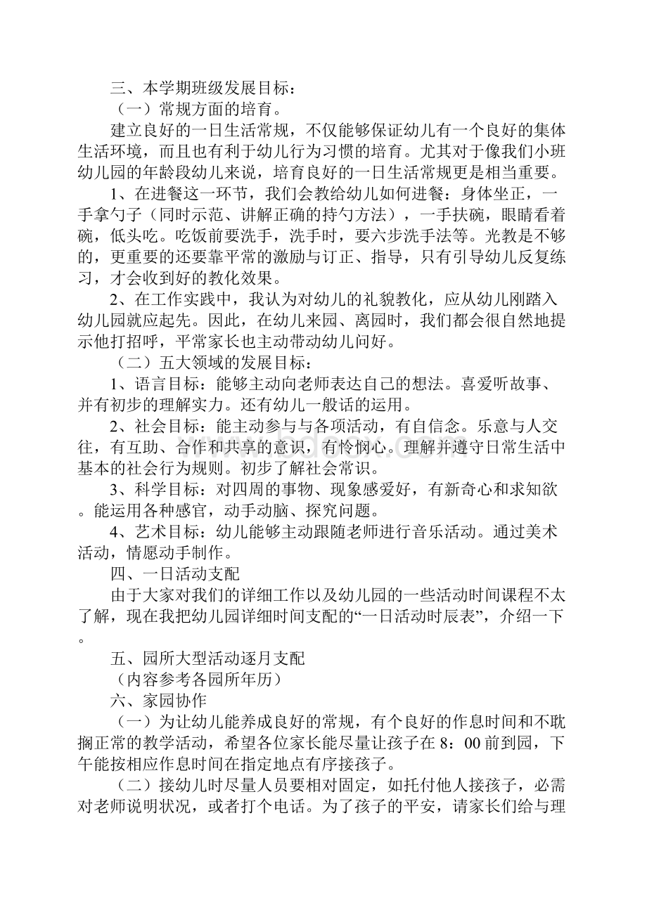 小班下学期家长会发言稿15篇.docx_第2页