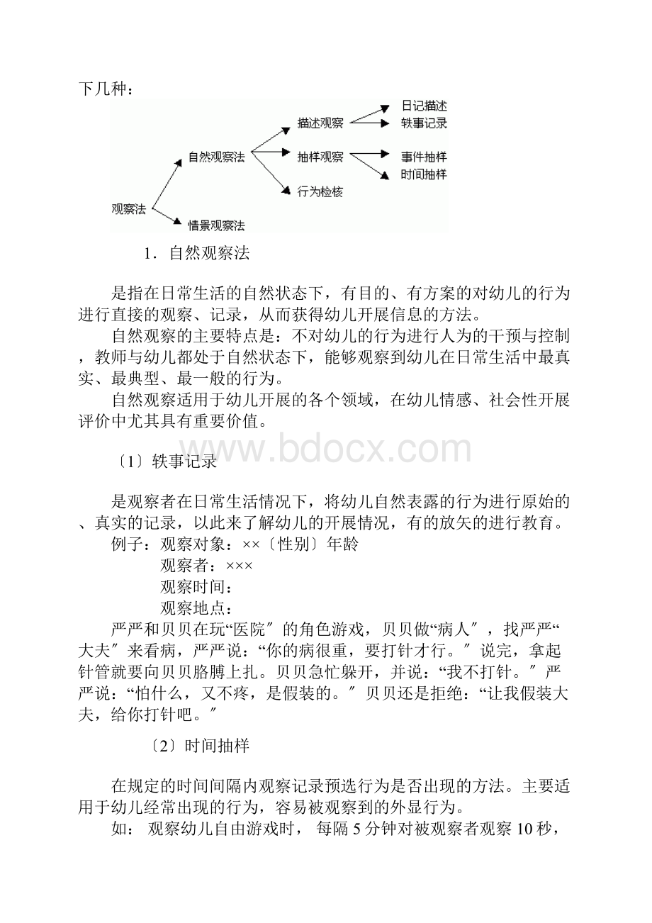 学前教育评价第三章幼儿发展评价.docx_第3页