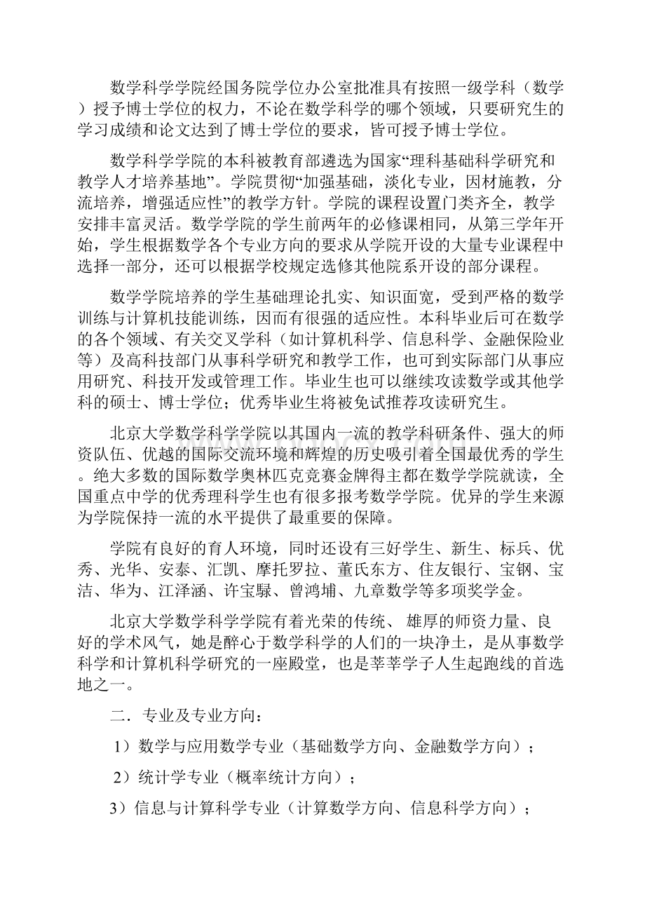 北京大学数学专业培养方案.docx_第2页