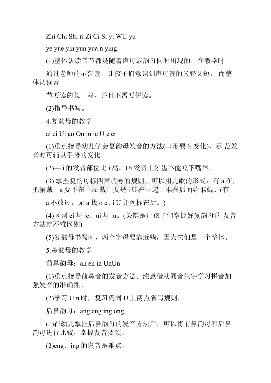 声母与单韵母相拼的教学要领docx.docx_第2页