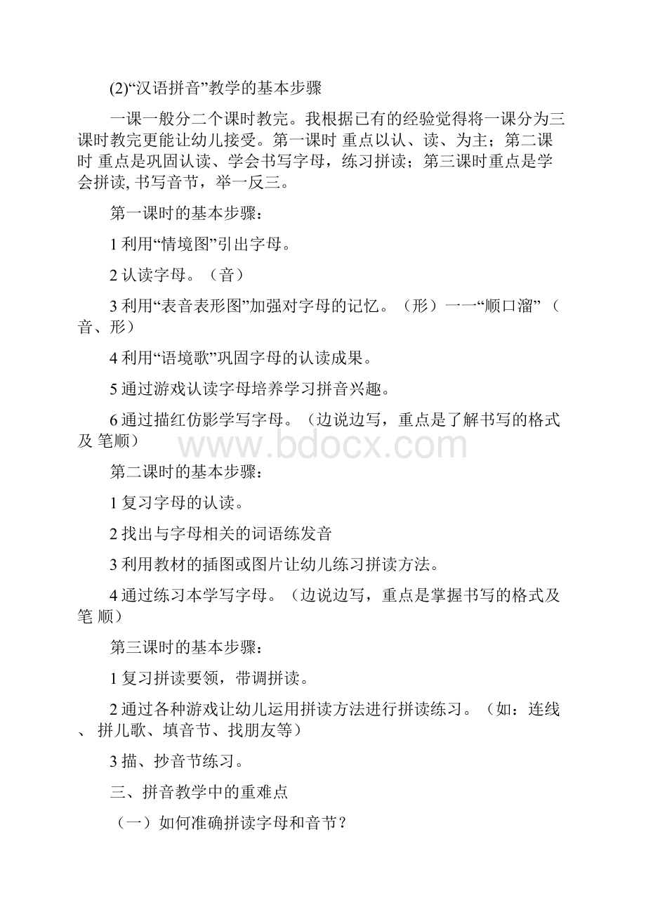 声母与单韵母相拼的教学要领docx.docx_第3页