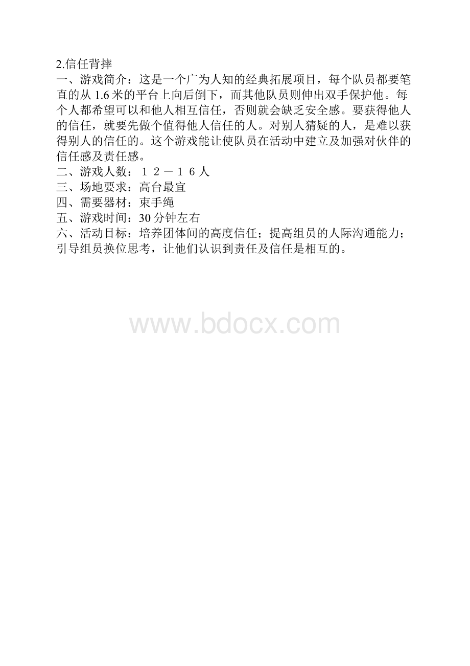 团队拓展训练游戏大全.docx_第2页