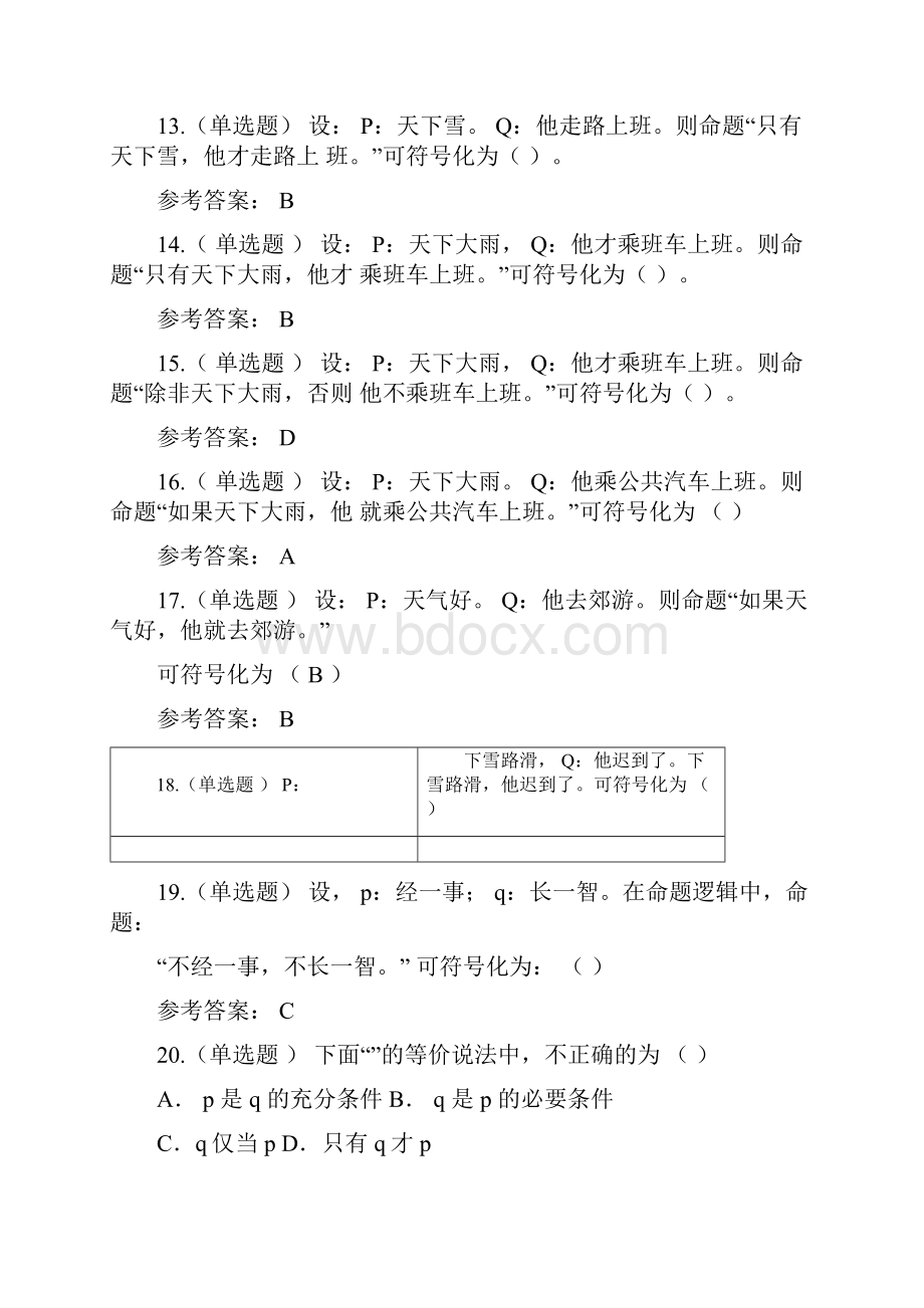 19春华南理工《离散数学》随堂练习答案.docx_第3页