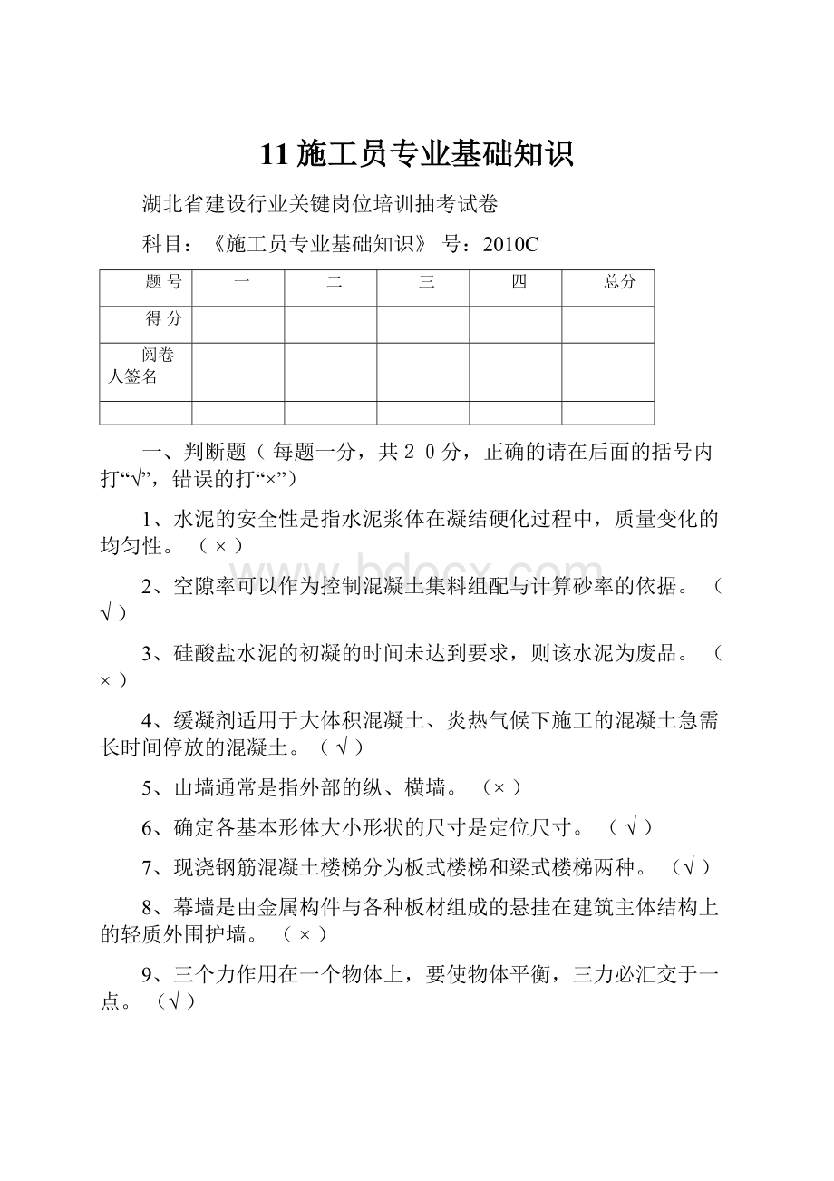 11施工员专业基础知识.docx_第1页