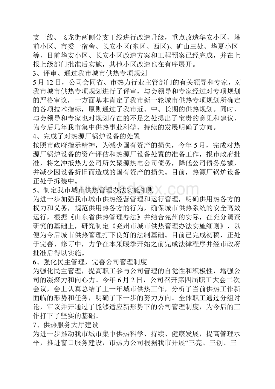 员工年终总结中工作进步个人年度总结中工作进步.docx_第2页